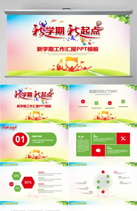 开学季学校教师工作汇报动态PPT