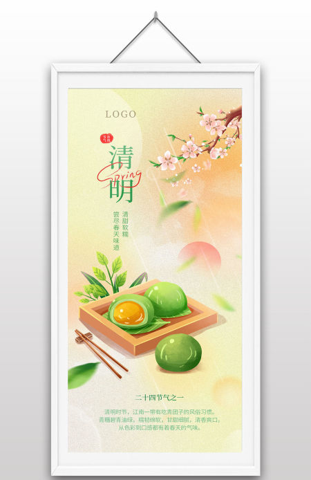 二十四节气清明传统节日吃青团节日手绘插画海报设计 二十四节气清明传统节日吃青团节日手绘插画海报设计