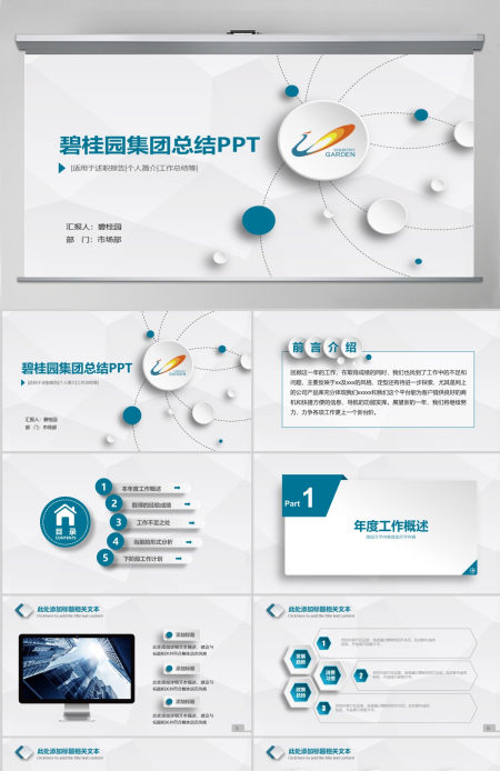 碧桂园房产森林城市会议总结通用动态ppt 碧桂园房产森林城市会议总结通用动态ppt