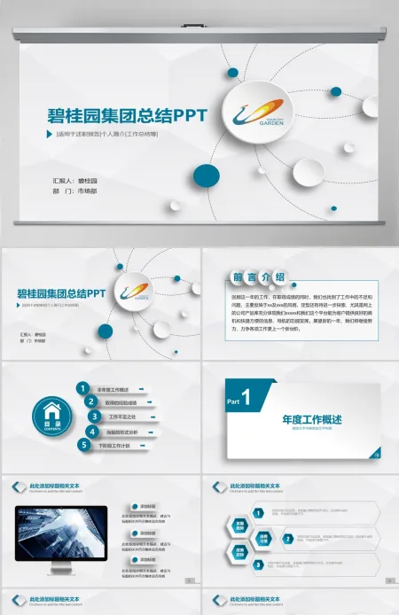 碧桂园房产森林城市会议总结通用动态ppt