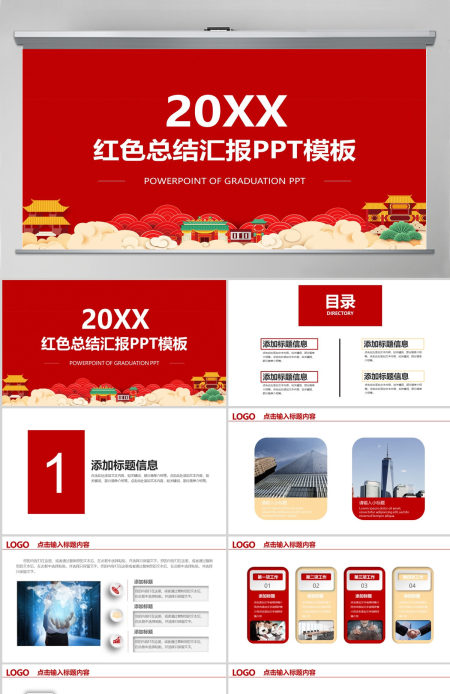 精美红工作总结工作计划述职PPT 精美红工作总结工作计划述职PPT