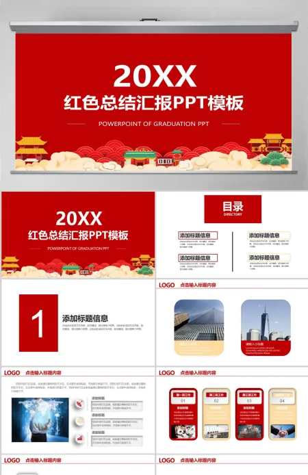 精美红工作总结工作计划述职PPT 精美红工作总结工作计划述职PPT
