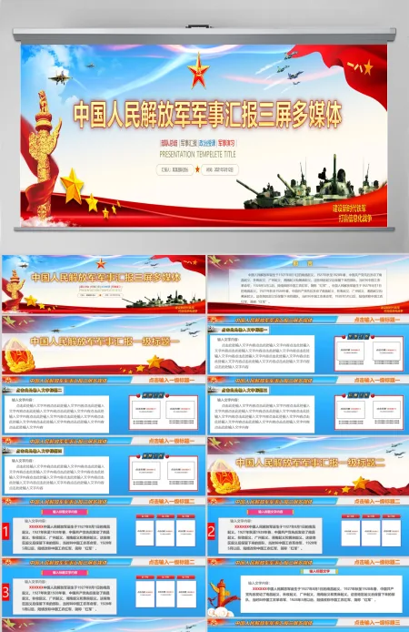 原创部队军事国防军队三屏多媒体演习汇报-版权可商用 原创部队军事国防军队三屏多媒体演习汇报-版权可商用