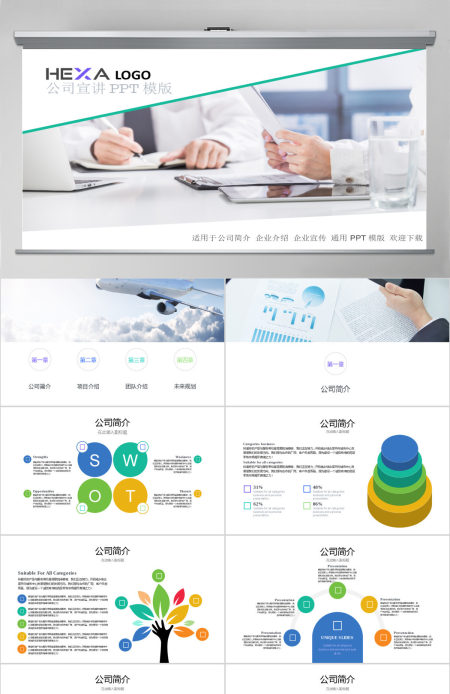 质感简约公司简介企业介绍公司宣传PPT
