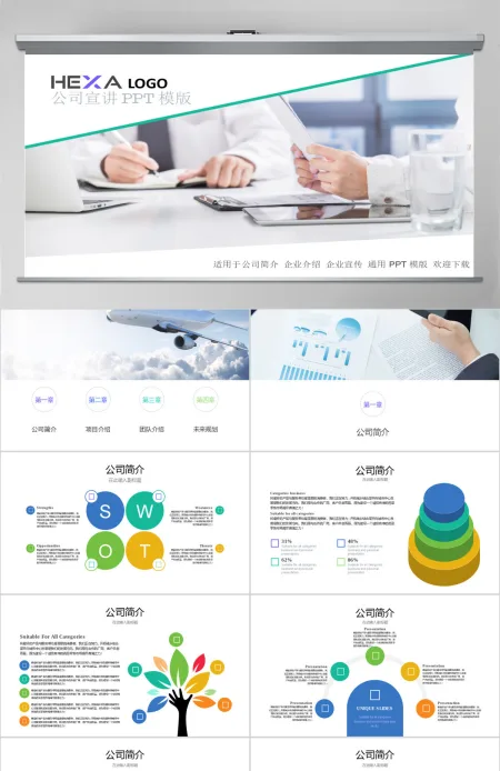 质感简约公司简介企业介绍公司宣传PPT