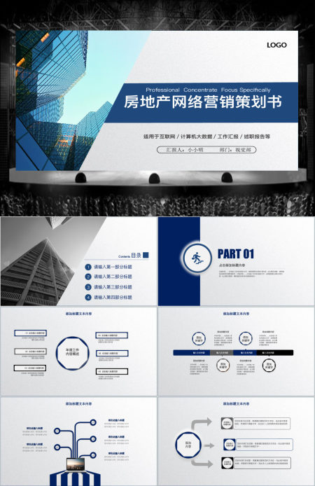 房地产网络营销策划书ppt模板