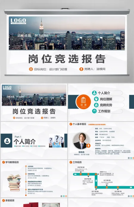 求职竞聘岗位竞选竞聘报告动态PPT 简约风格职场 求职竞聘岗位竞选竞聘报告动态PPT 简约风格职场