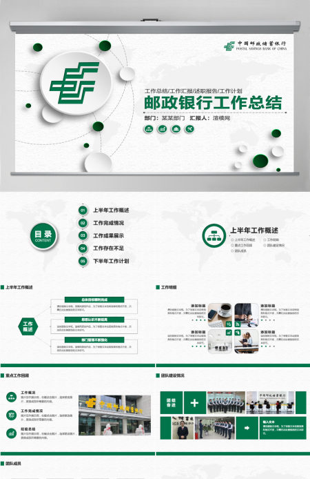 邮政储蓄银行年中工作总结通用PPT模板 邮政储蓄银行年中工作总结通用PPT模板