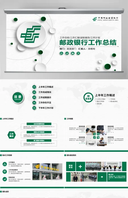 邮政储蓄银行年中工作总结通用PPT模板 邮政储蓄银行年中工作总结通用PPT模板