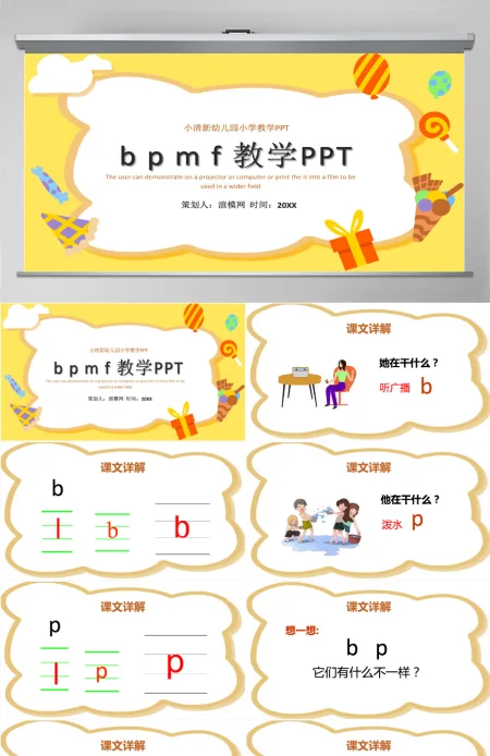 人教版小学语文一年级上册《汉语拼音3 b p m f》课件PPT