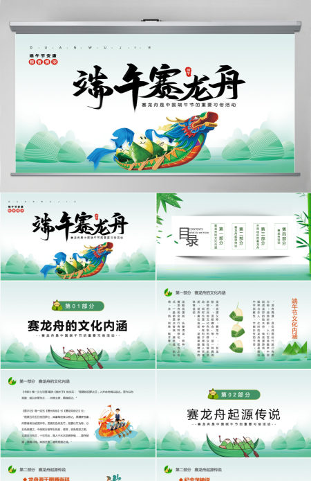 端午赛龙舟中国传统节日端午节知识课件模板PPT