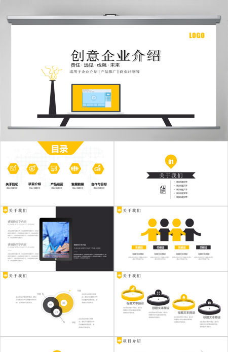 企业介绍公司简介文化宣传团队ppt模板 企业介绍公司简介文化宣传团队ppt模板