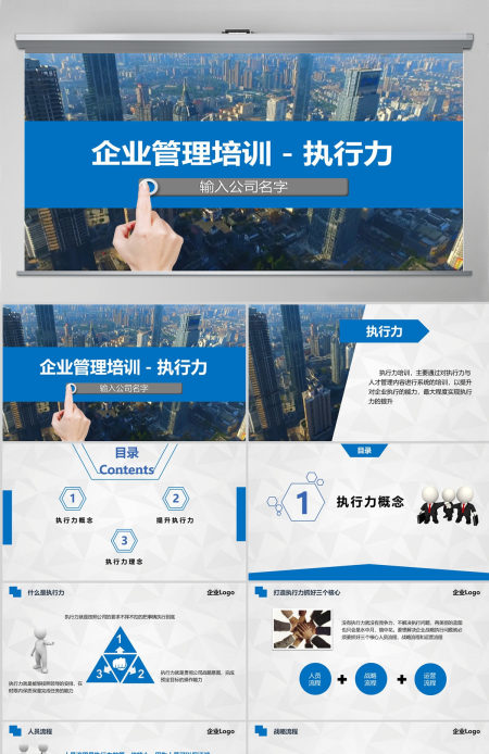 企业管理培训执行力公司培训PPT 企业管理培训执行力公司培训PPT