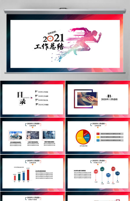 市场销售工作总结PPT模板
