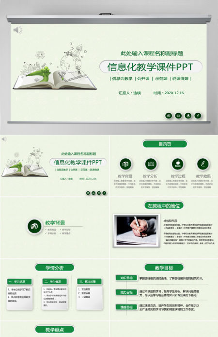 极简绿色信息化教学课程汇报课件培训通用PPT模板