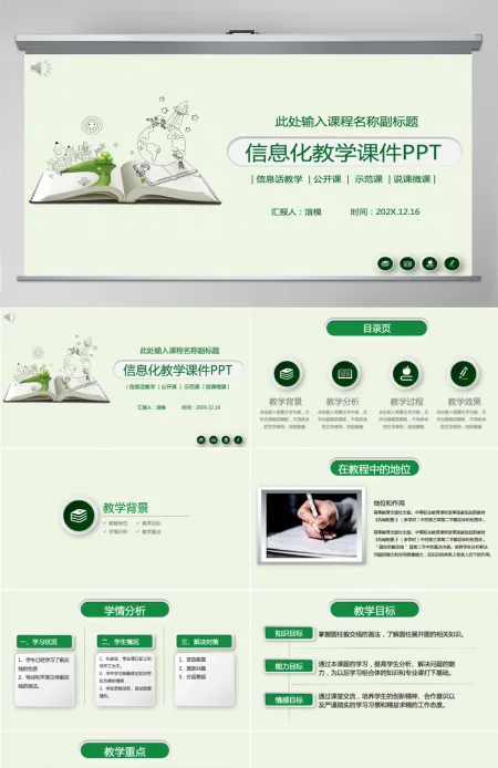 极简绿色信息化教学课程汇报课件培训通用PPT模板
