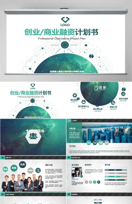 创意科技商业计划书营销策划书ppt模板 创意科技商业计划书营销策划书ppt模板