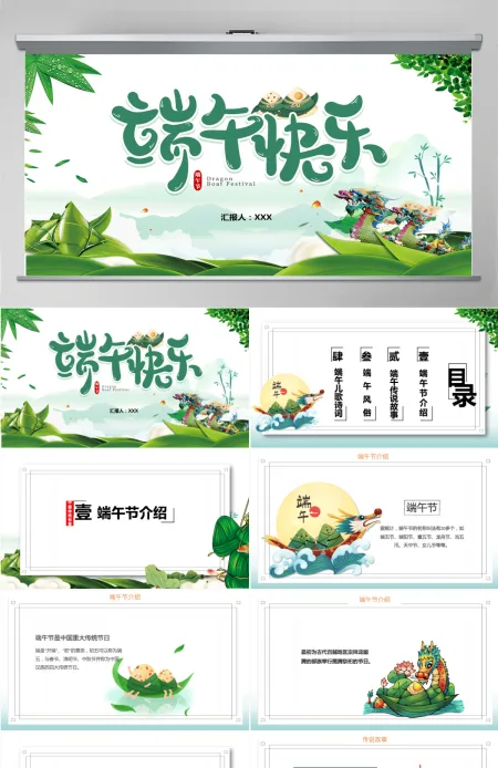 中国传统节日端午节知识课件模板PPT
