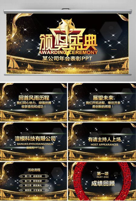 2020大气年会颁奖典礼PPT模板