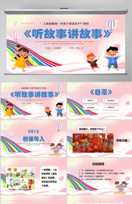 2022听故事讲故事蓝色卡通口语交际小学一年级语文下册部编人教版教学课件PPT 2022听故事讲故事蓝色卡通口语交际小学一年级语文下册部编人教版教学课件PPT
