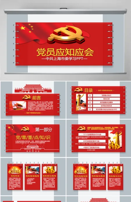 精品90页党课党员应知应会两学一做PPT 精品90页党课党员应知应会两学一做PPT