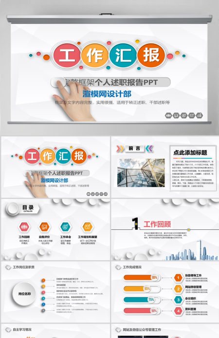 个人述职报告转正述职报告PPT