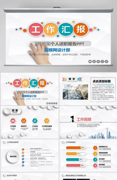 个人述职报告转正述职报告PPT