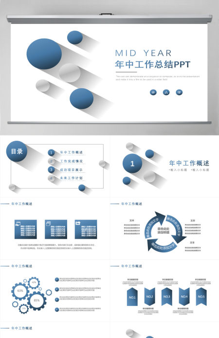 微立体商务通用年中工作总结动态PPT模板