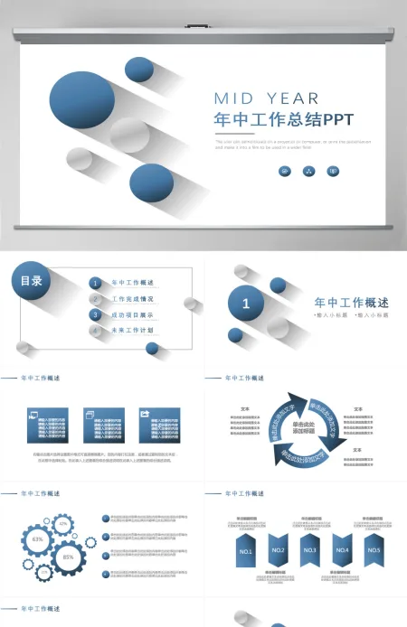 微立体商务通用年中工作总结动态PPT模板 微立体商务通用年中工作总结动态PPT模板