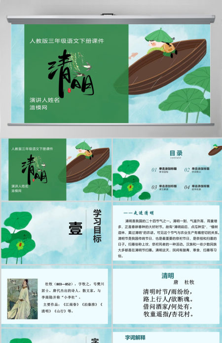 清明PPT第9课小学三年级语文下册部编人教版教学课件 清明PPT第9课小学三年级语文下册部编人教版教学课件
