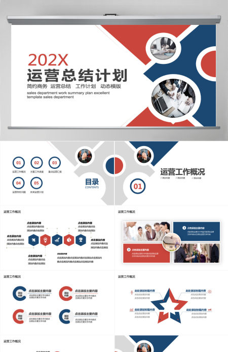 商务运营工作总结计划PPT
