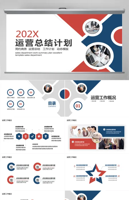 商务运营工作总结计划PPT 商务运营工作总结计划PPT