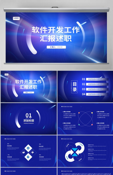  软件开发工作汇报述职ppt模板.PPTX