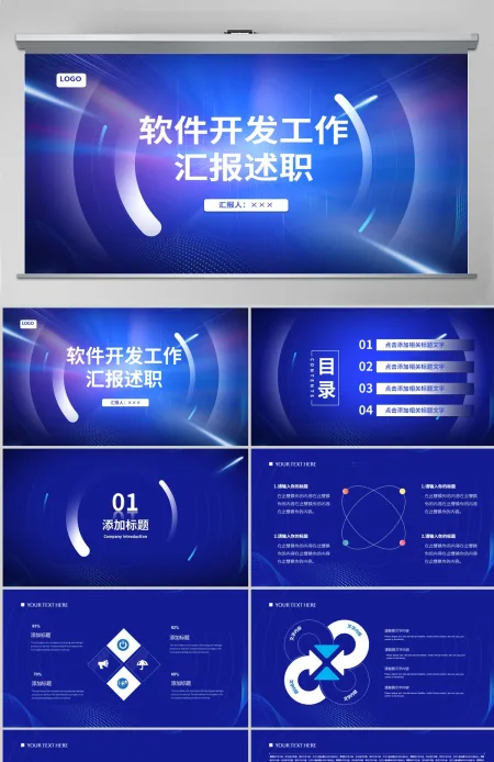  软件开发工作汇报述职ppt模板.PPTX