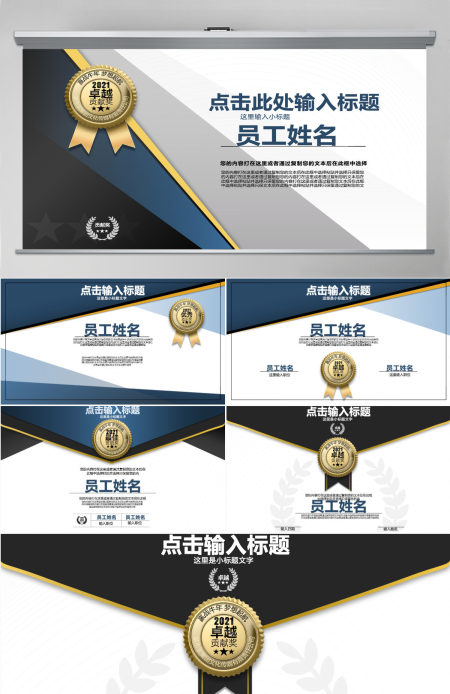2021优秀员工颁奖获奖证书动态PPT