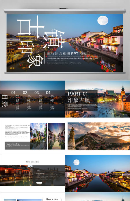 2019红色中国风简约旅游相册PPT模板