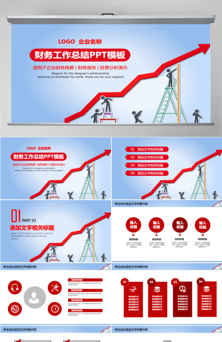 财务部工作汇报年终总结PPT 财务部工作汇报年终总结PPT