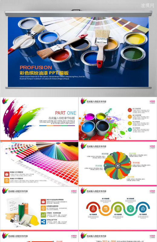 彩色缤纷油漆粉刷装饰材料涂料介绍ppt