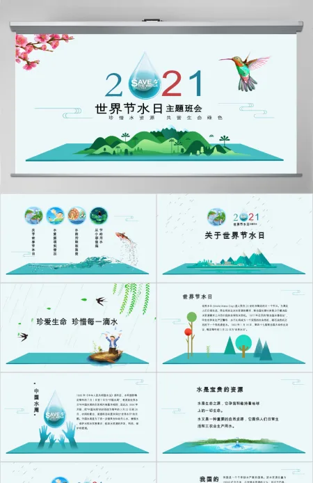 原创水利保护节约水资源自来水世界水日主题班会PPT 原创水利保护节约水资源自来水世界水日主题班会PPT