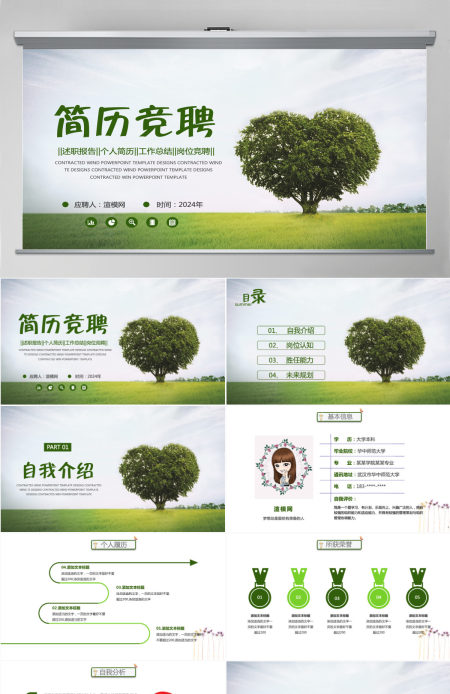 创意个人简历岗位竞聘PPT模板幻灯片 创意个人简历岗位竞聘PPT模板幻灯片