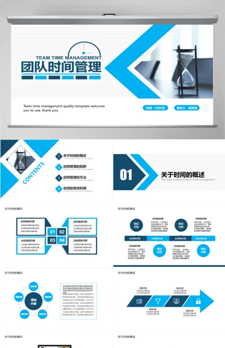 团队时间管理培训动态PPT 团队时间管理培训动态PPT
