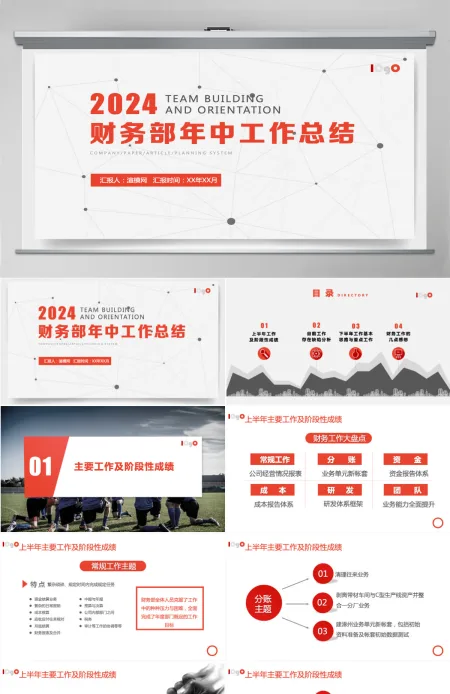 财务部年中工作总结PPT模板 财务部年中工作总结PPT模板
