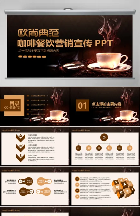 咖啡餐饮营销宣传动态PPT