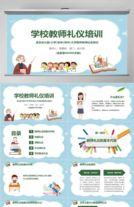 学校校园老师教师礼仪培训课件PPT模板--含讲稿