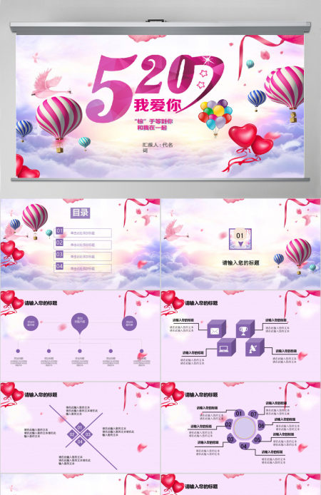 520实用表白婚礼情人节七夕爱情PPT 520实用表白婚礼情人节七夕爱情PPT