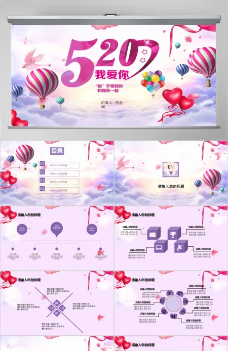 520实用表白婚礼情人节七夕爱情PPT 520实用表白婚礼情人节七夕爱情PPT