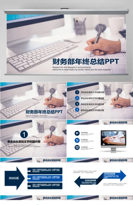 财务部数据分析报告年终总结PPT