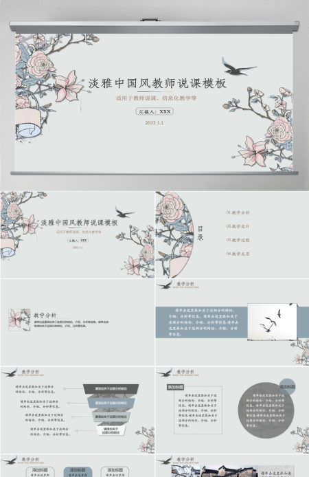 中国风教师说课PPT模板 中国风教师说课PPT模板