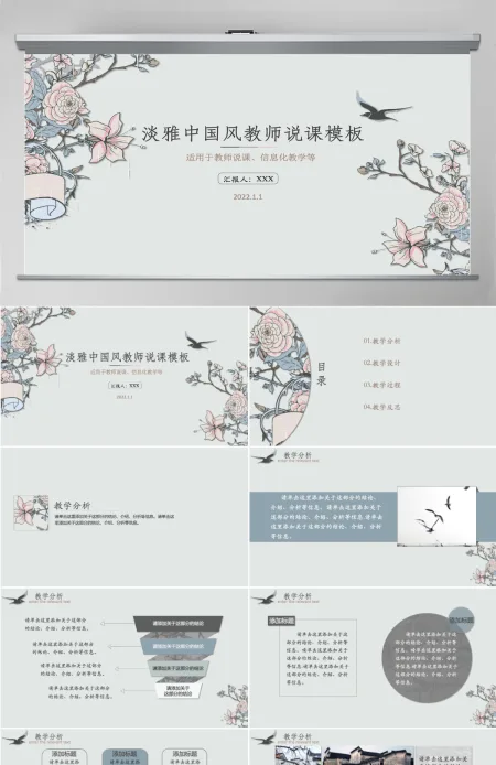 中国风教师说课PPT模板 中国风教师说课PPT模板