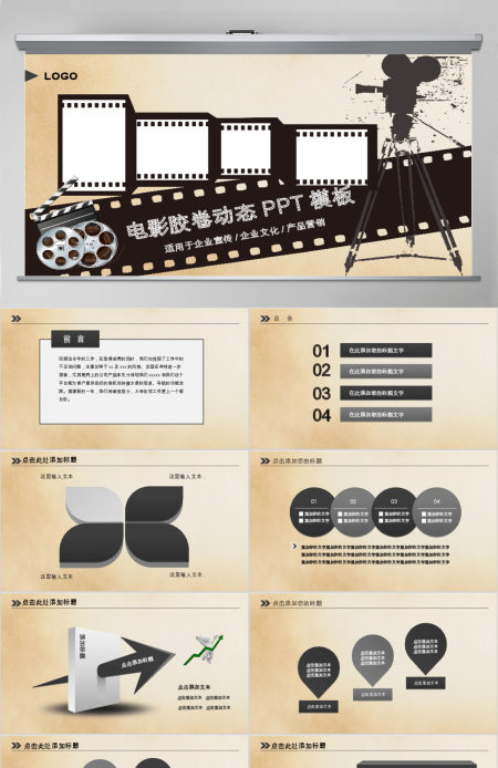 电影胶卷动态PPT素材下载